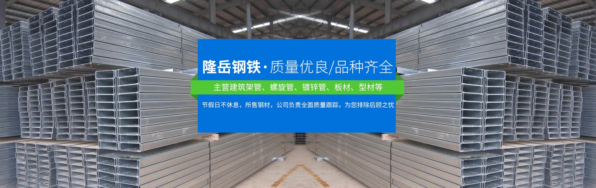 长沙隆岳钢铁贸易有限公司_长沙管材厂家_长沙板材直销_钢材采购
